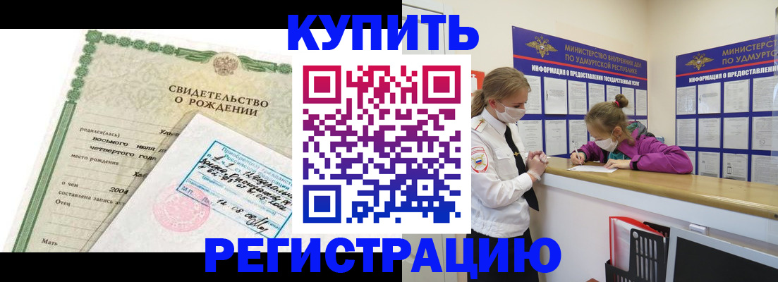 регистрация в Гудермесе