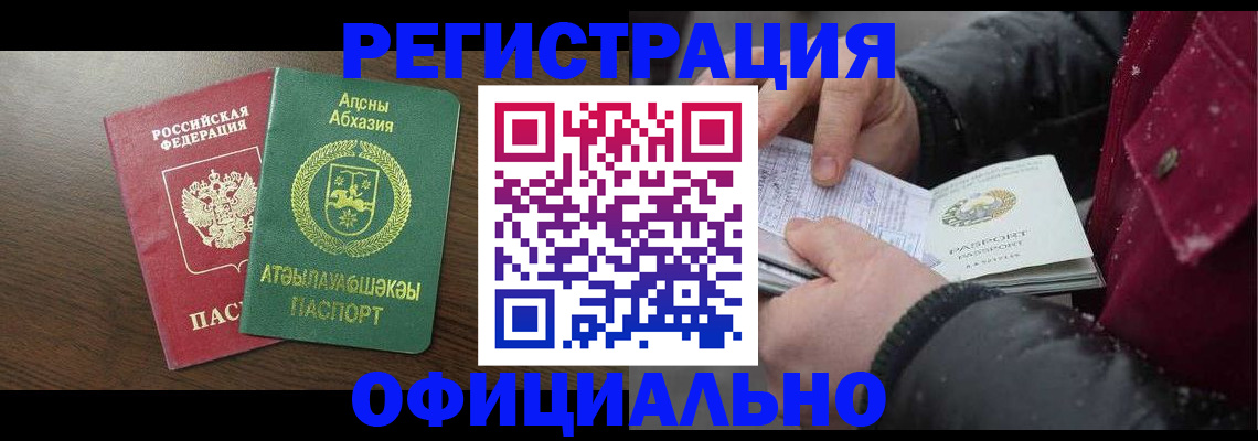 прописка законно в Гудермесе