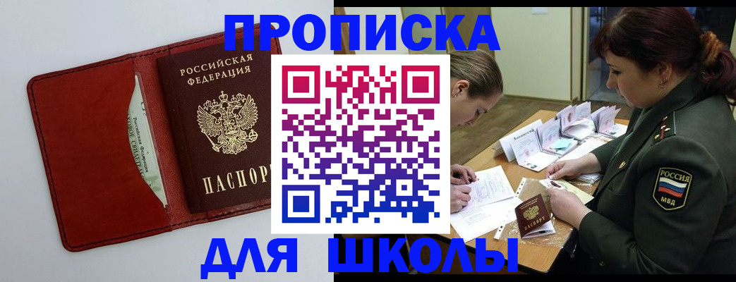 регистрация для школы в Гудермесе